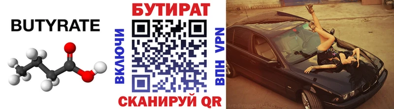 Бутират GHB  Купить закладки  Артём 